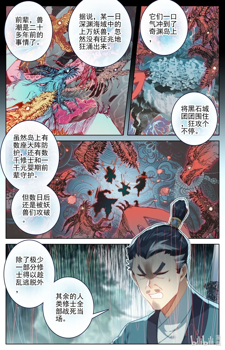 252 沧海桑田 第14页