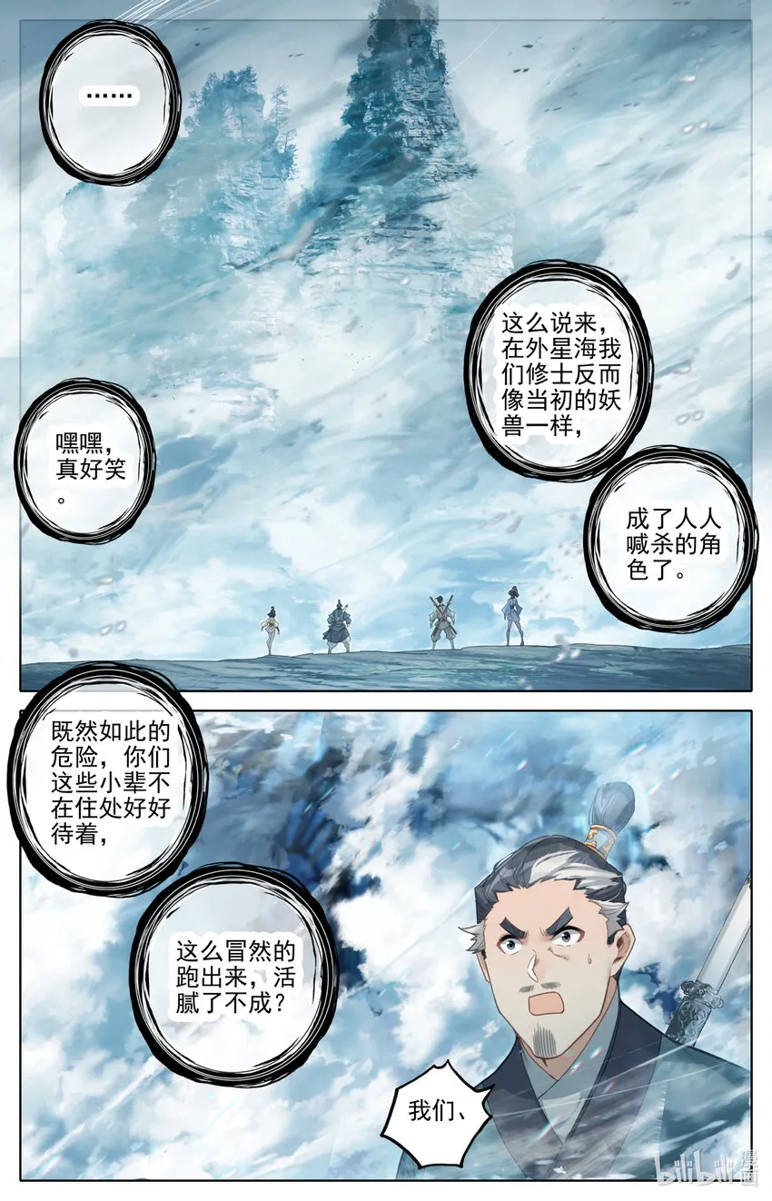 252 沧海桑田 第16页