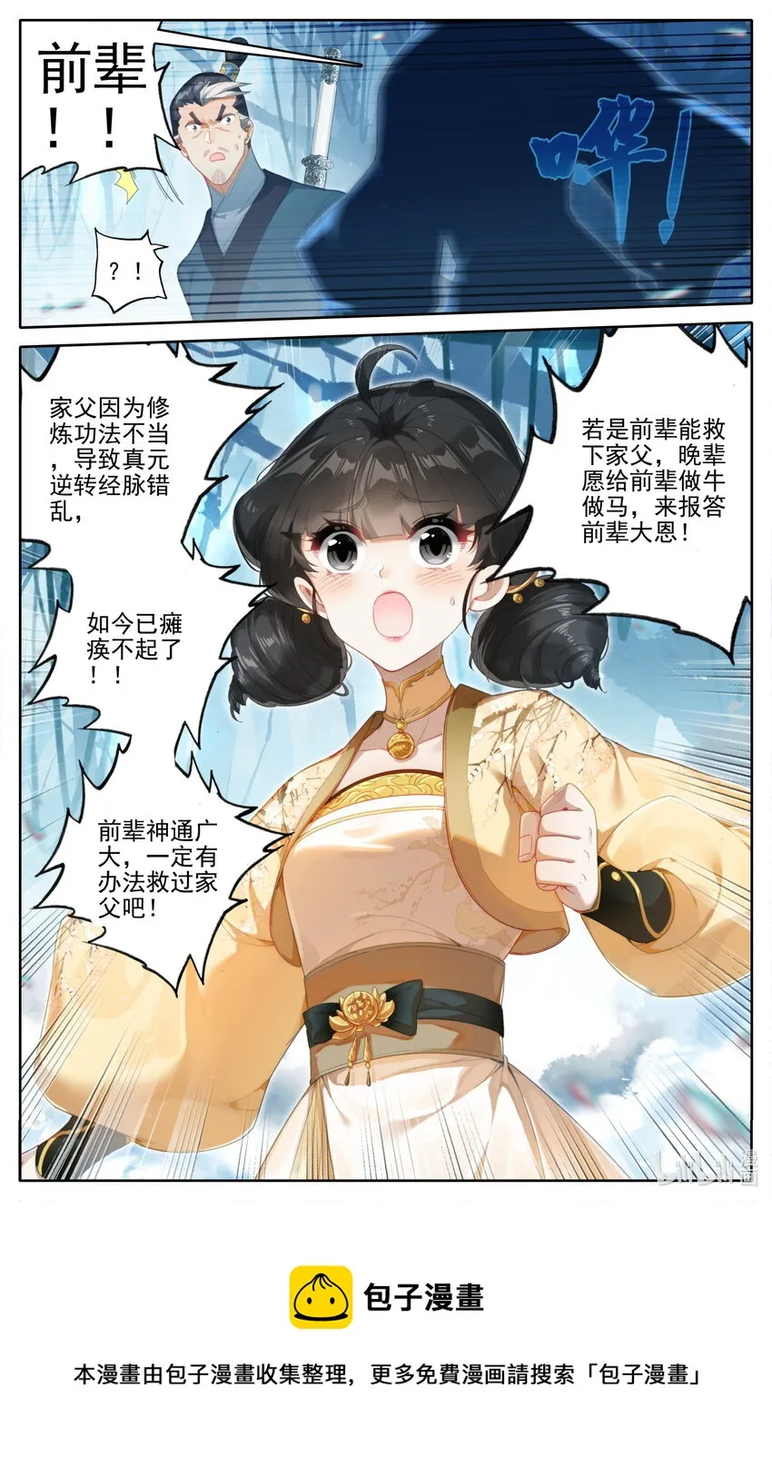 252 沧海桑田 第17页