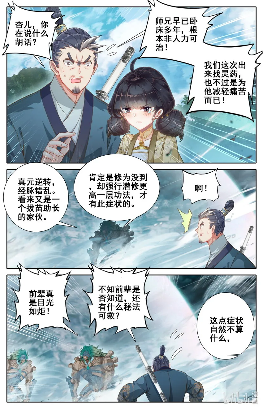 253 炉鼎少女 第2页