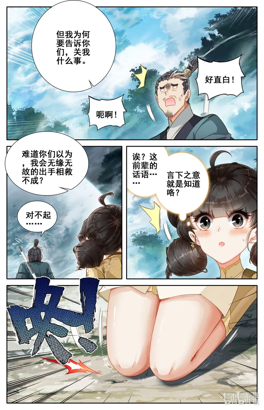 253 炉鼎少女 第3页