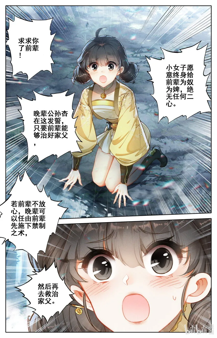 253 炉鼎少女 第4页