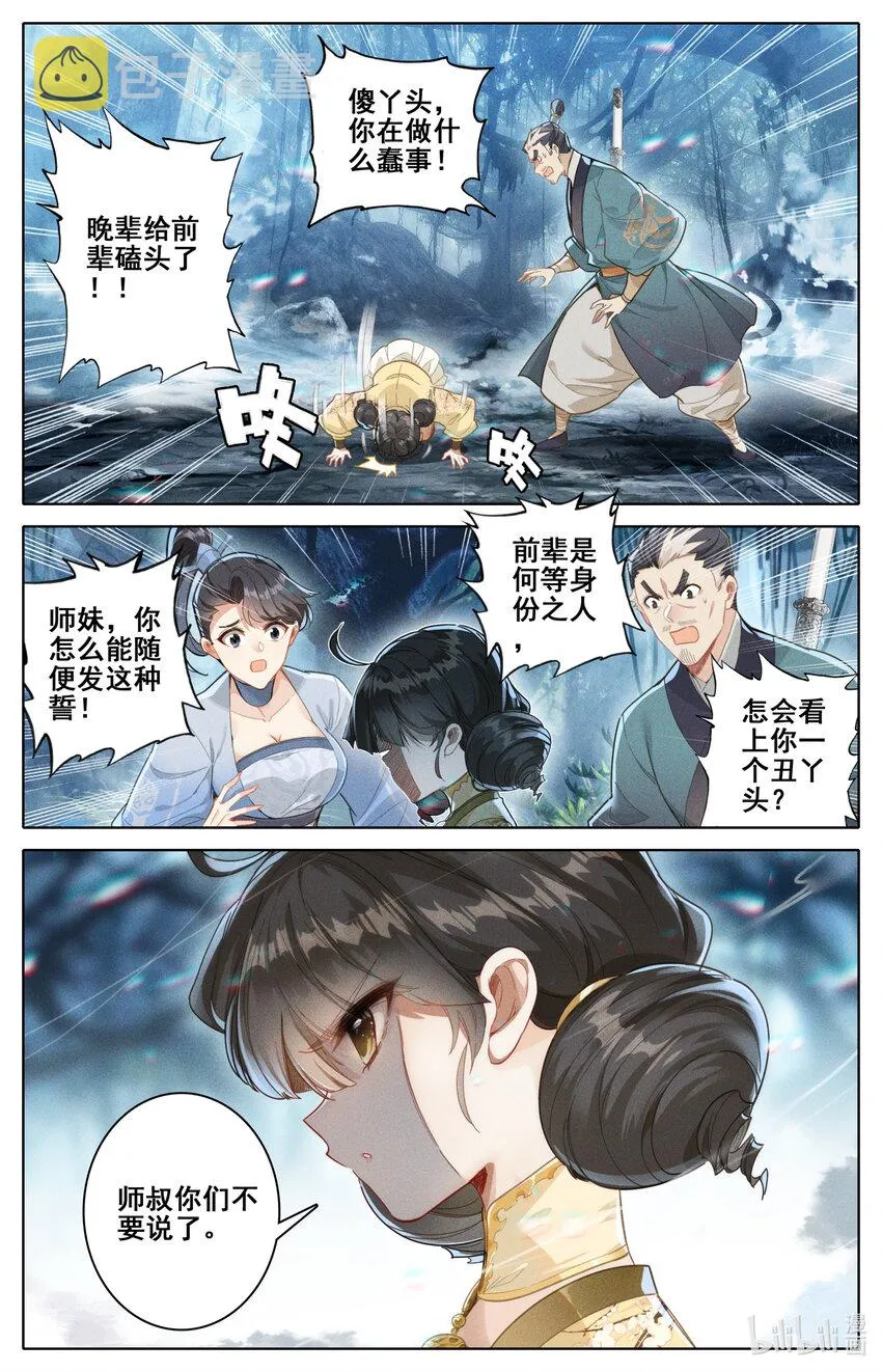 253 炉鼎少女 第5页