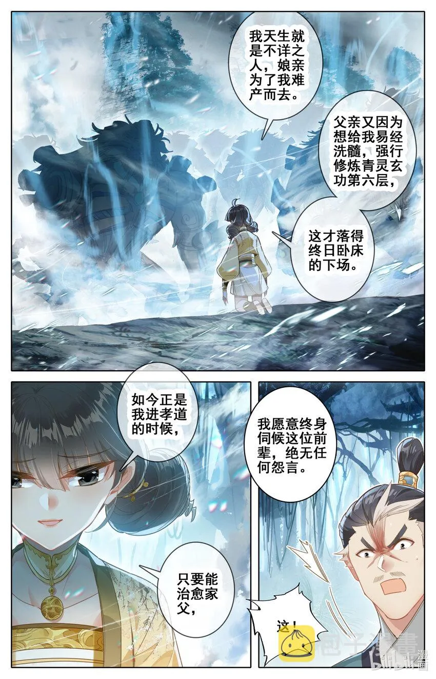 253 炉鼎少女 第6页