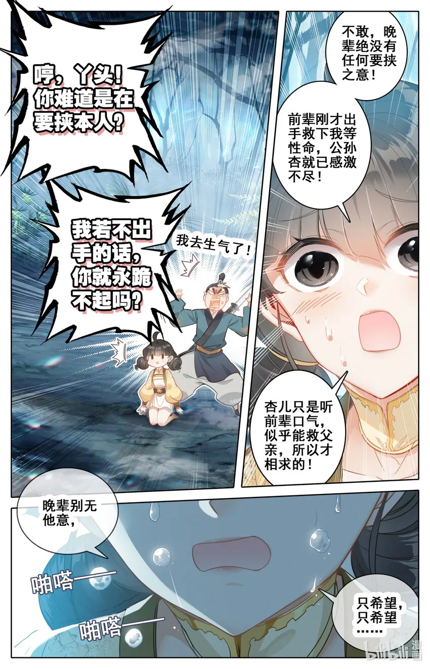 253 炉鼎少女 第7页