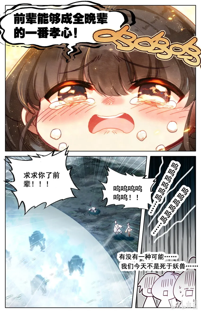 253 炉鼎少女 第8页