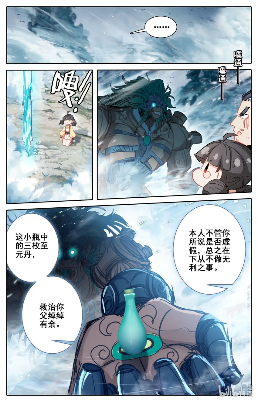 253 炉鼎少女 第9页