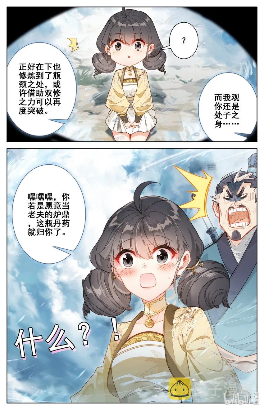 253 炉鼎少女 第10页