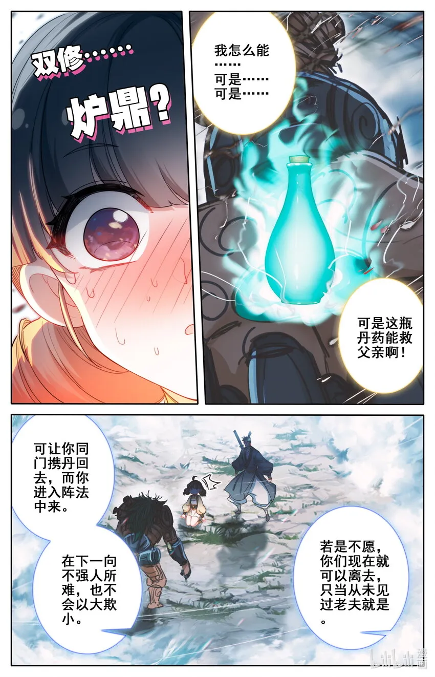 253 炉鼎少女 第11页