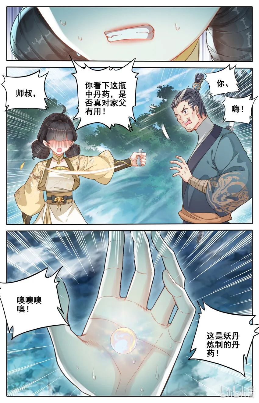 253 炉鼎少女 第12页