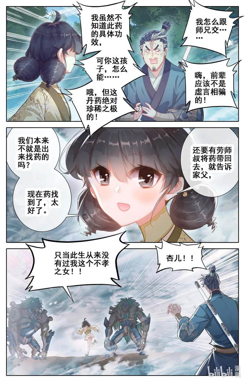 253 炉鼎少女 第13页