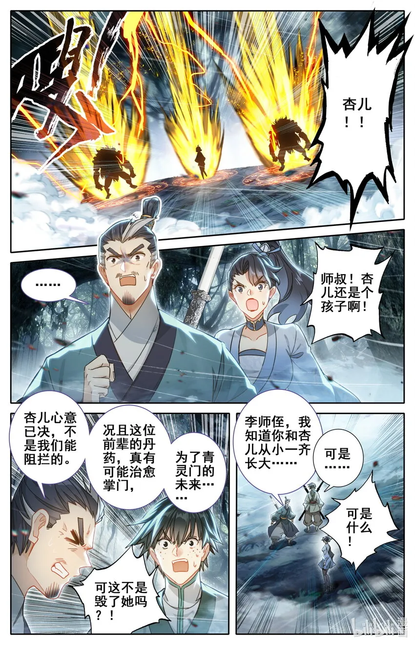 253 炉鼎少女 第14页