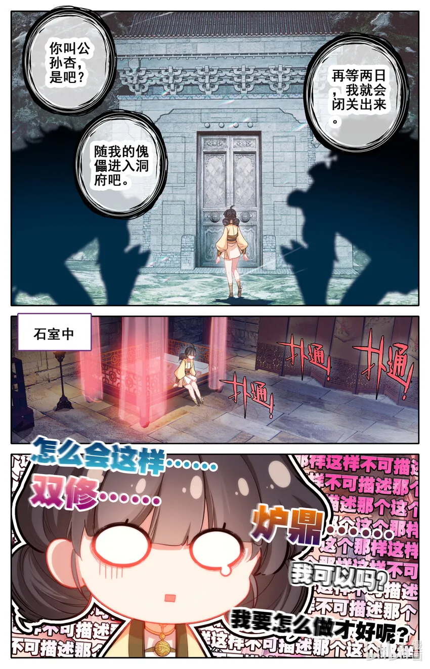 253 炉鼎少女 第16页