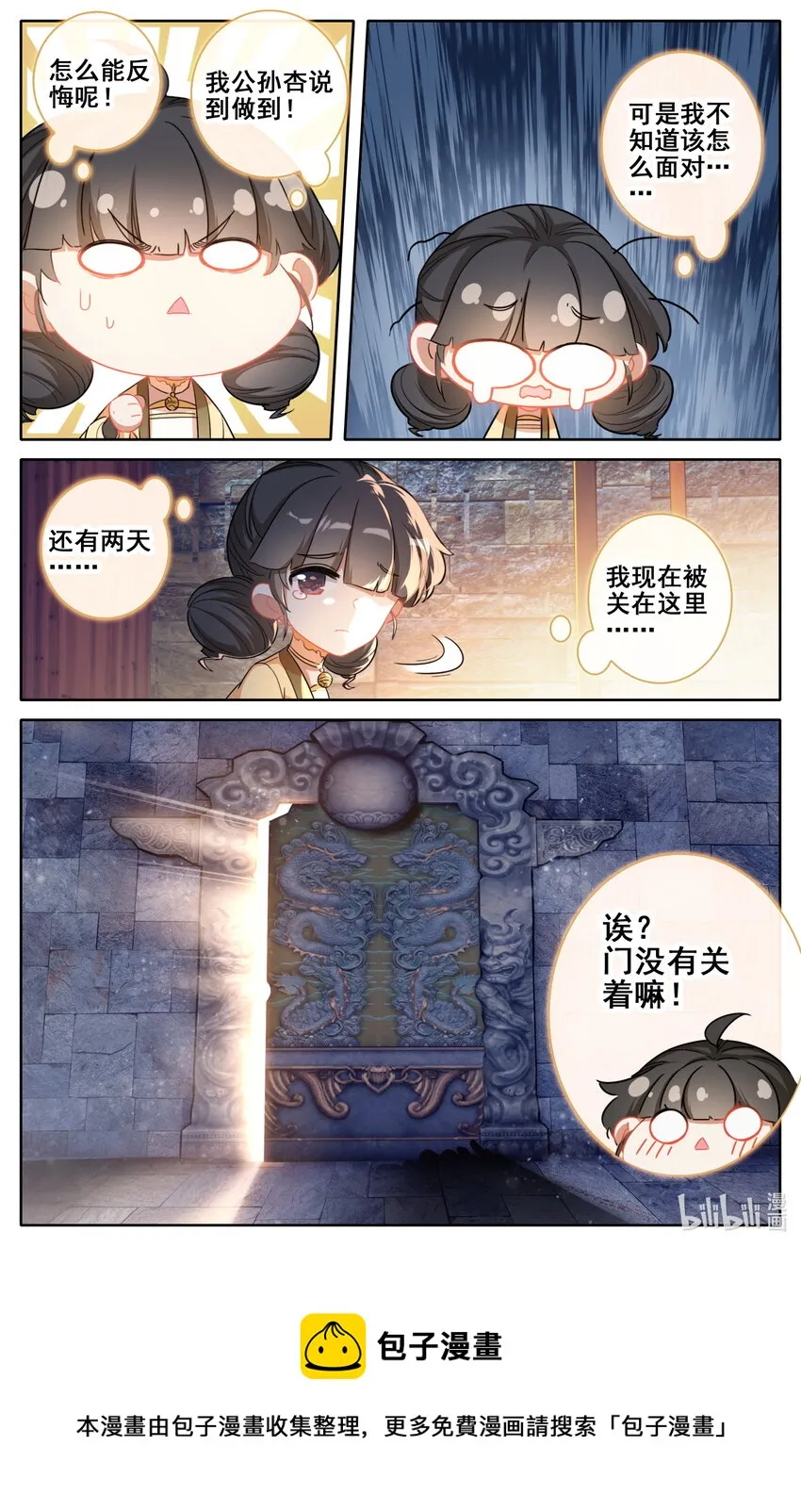 253 炉鼎少女 第17页