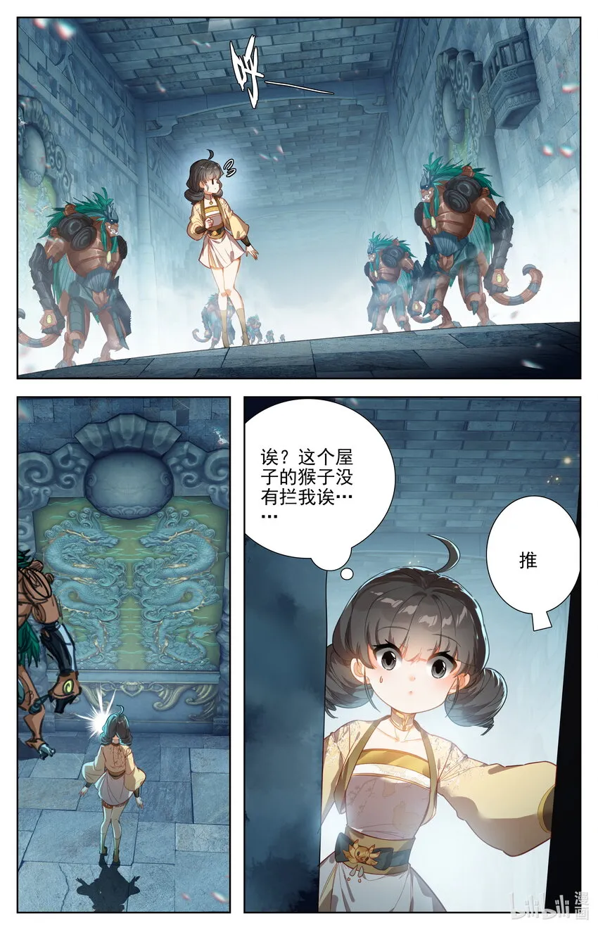 254 少女奇遇 第3页