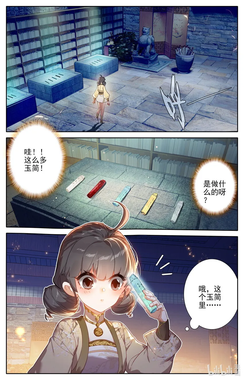 254 少女奇遇 第4页