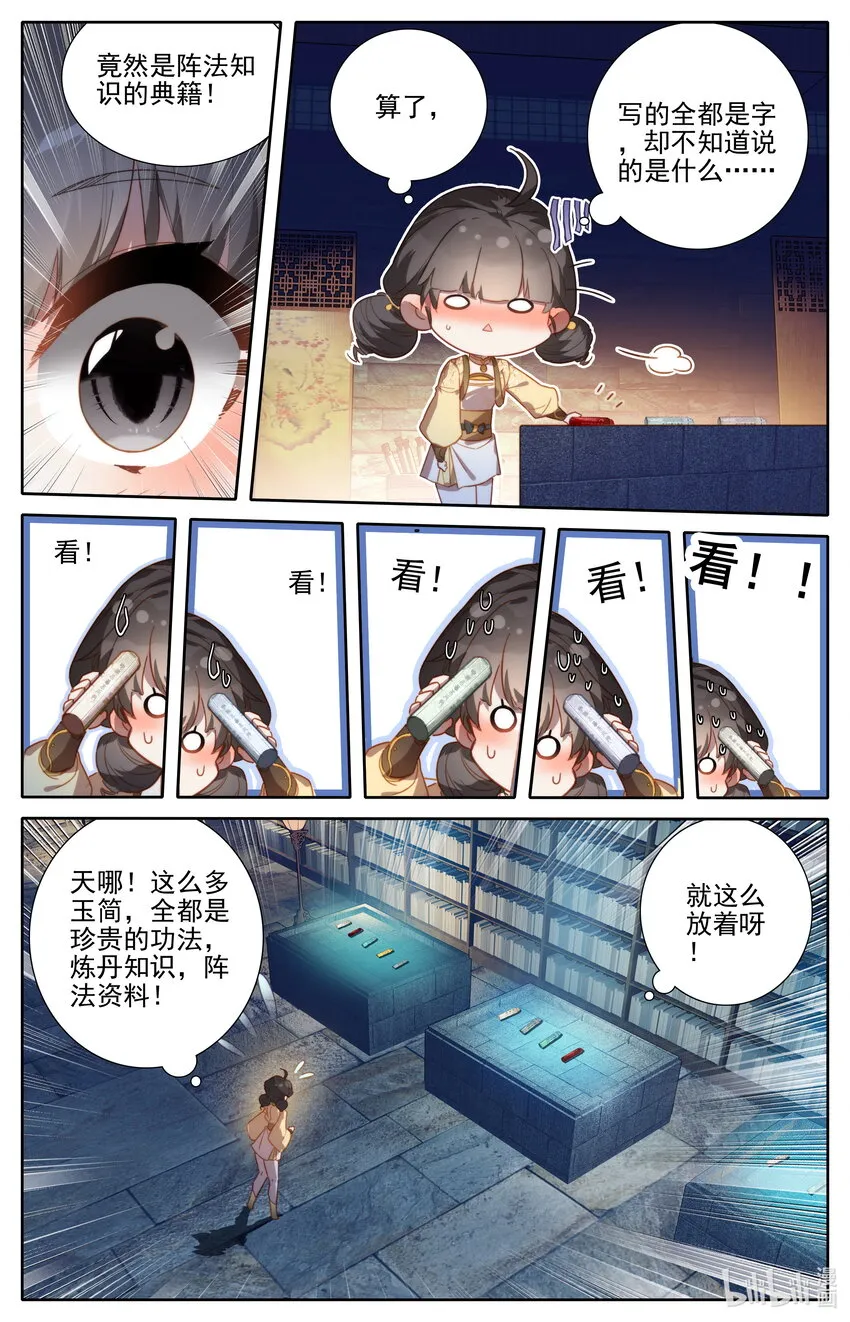 254 少女奇遇 第5页