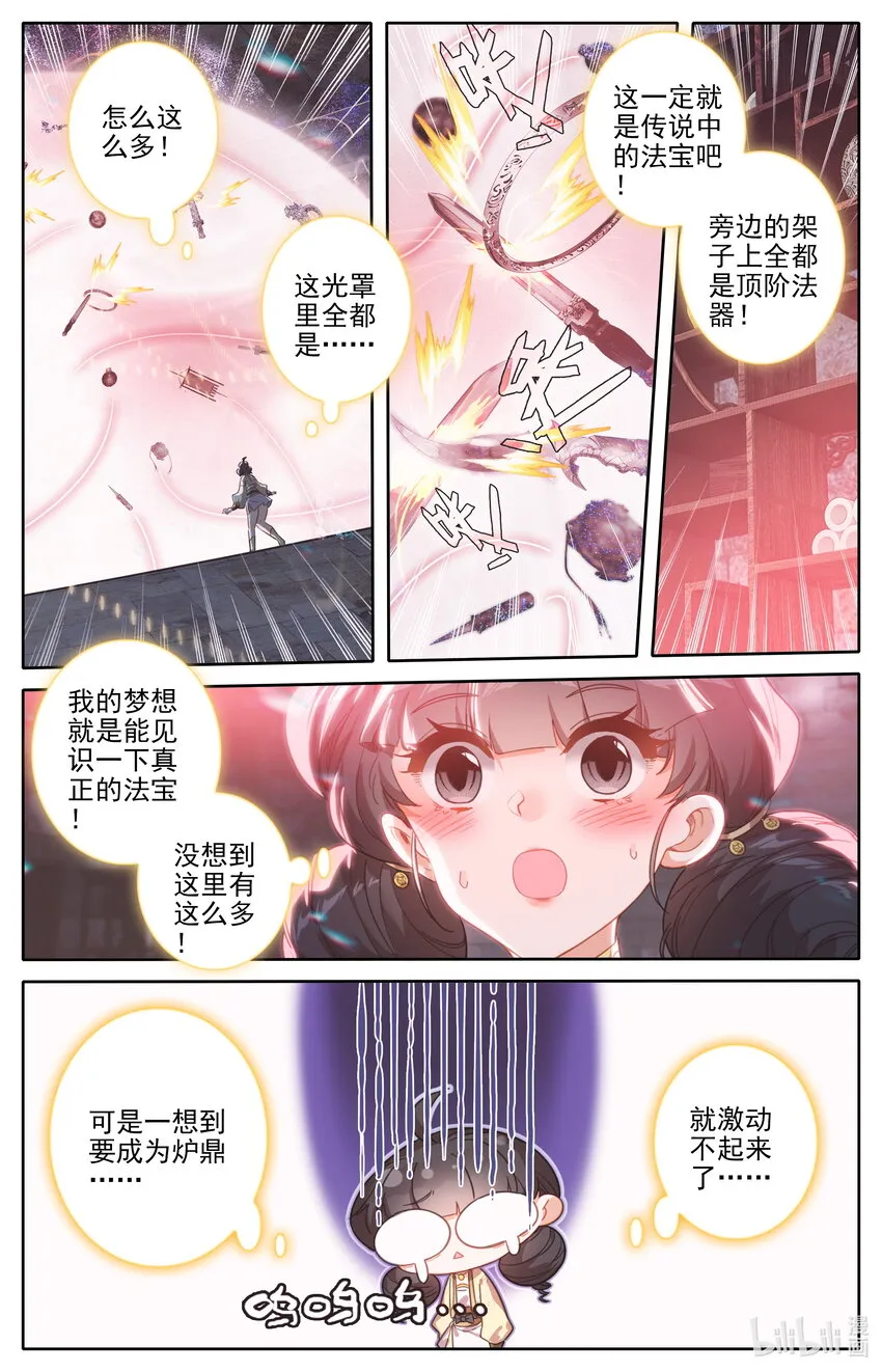 254 少女奇遇 第7页