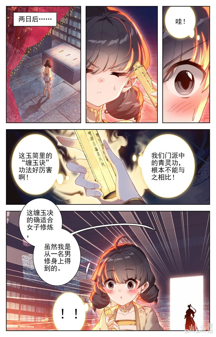 254 少女奇遇 第8页
