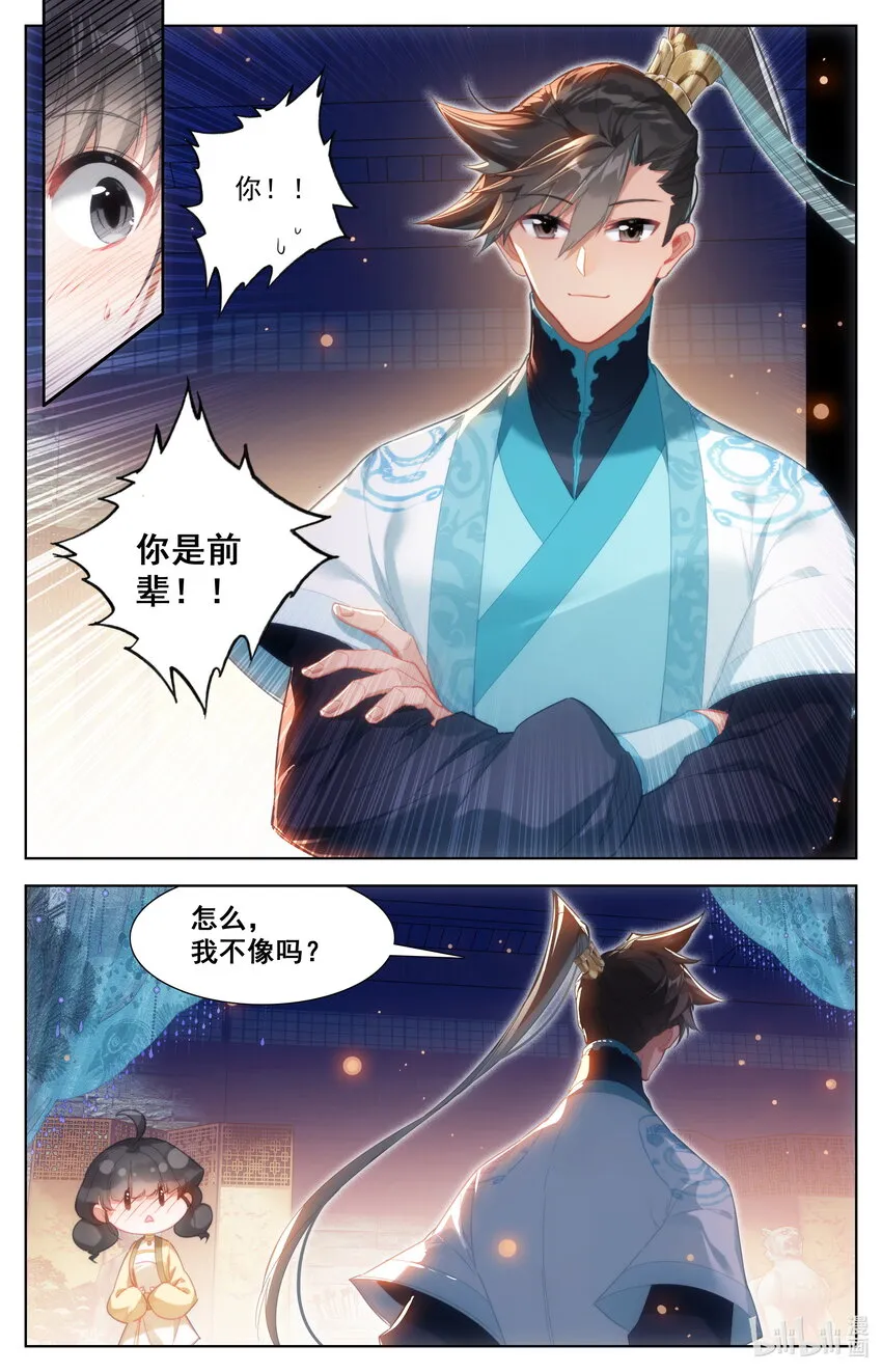 254 少女奇遇 第9页