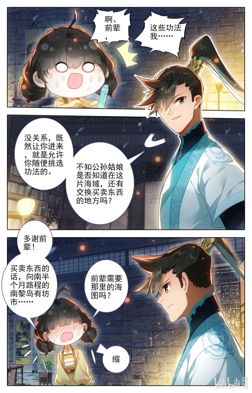 254 少女奇遇 第10页
