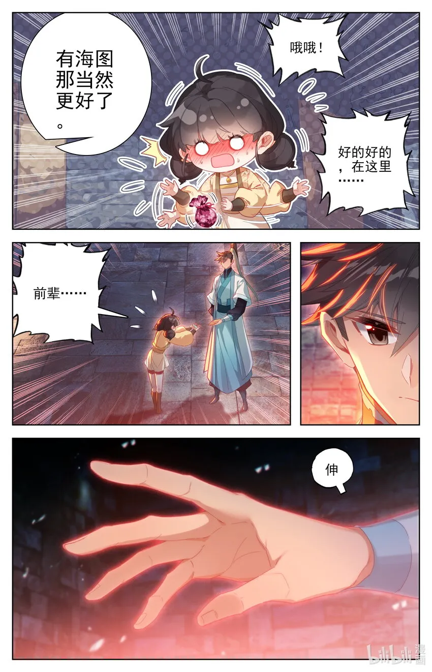 254 少女奇遇 第11页