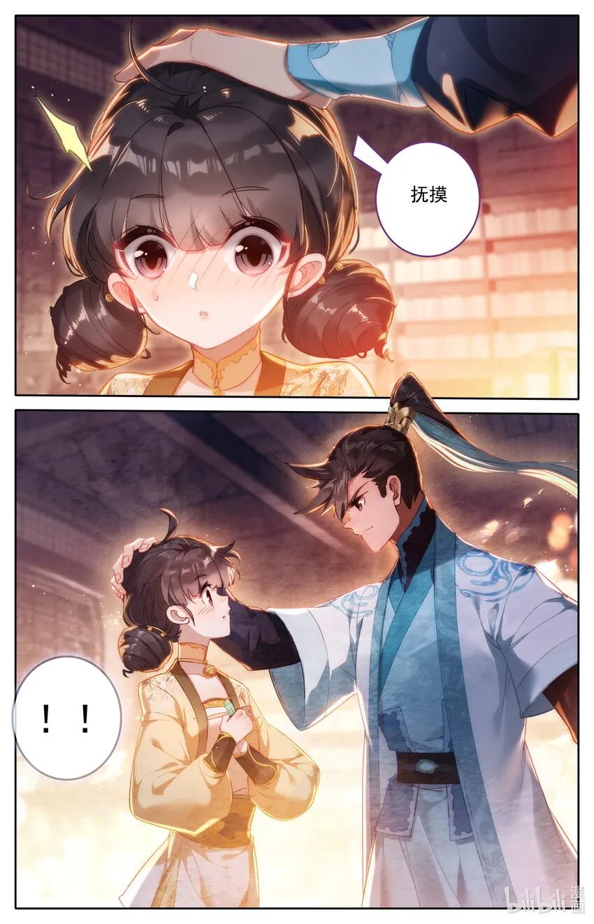 254 少女奇遇 第12页