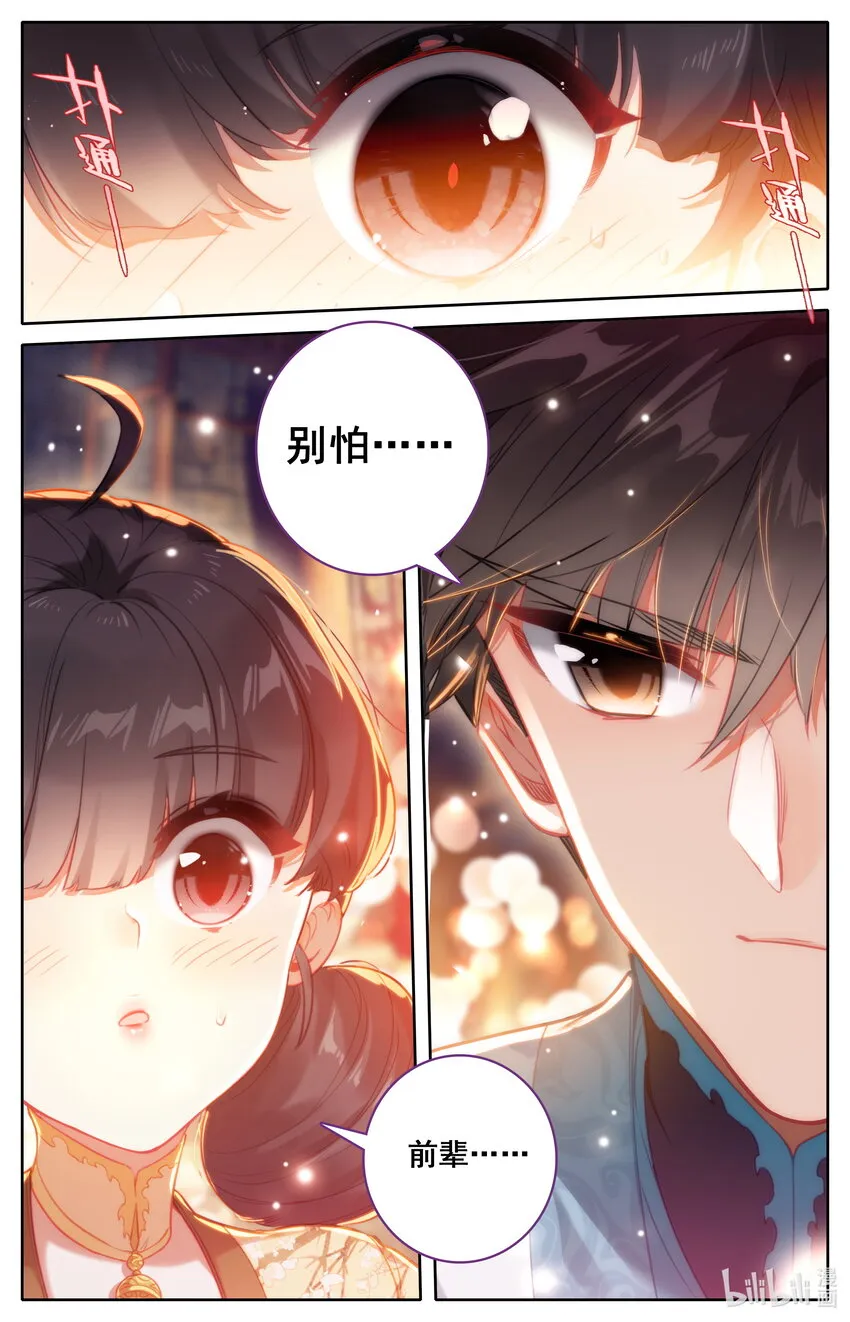 254 少女奇遇 第13页