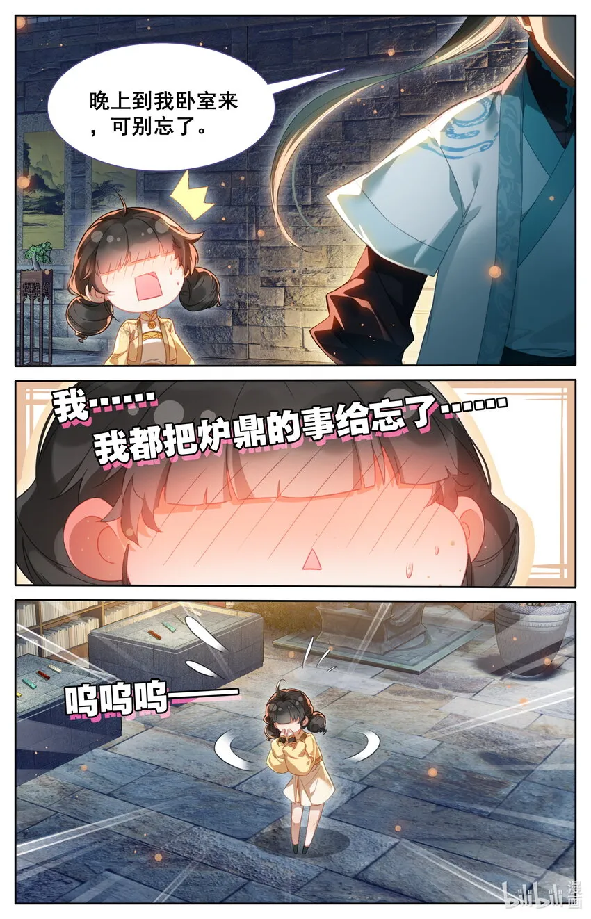 254 少女奇遇 第14页