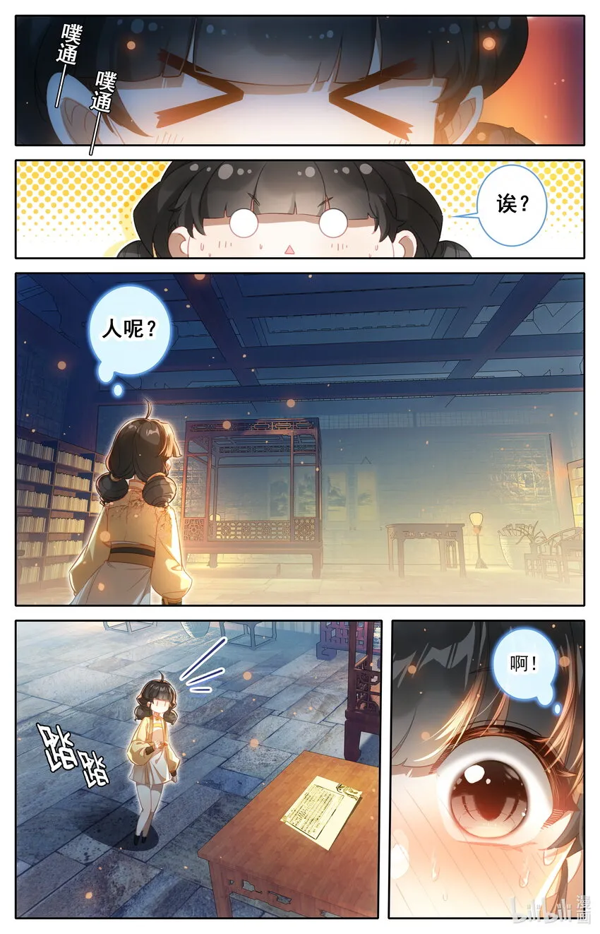 254 少女奇遇 第16页
