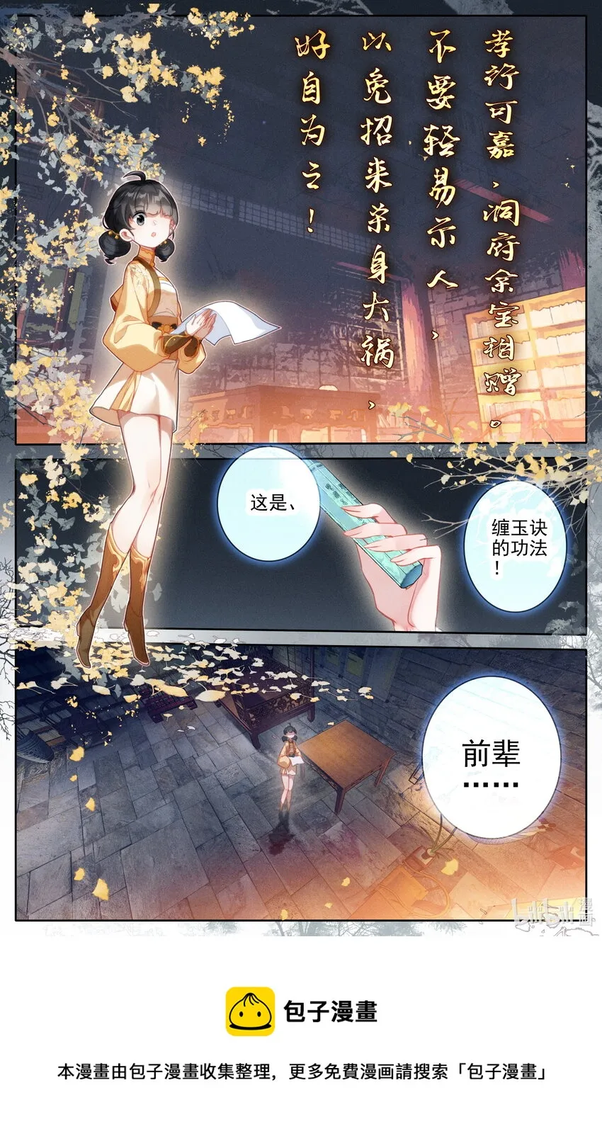 254 少女奇遇 第17页