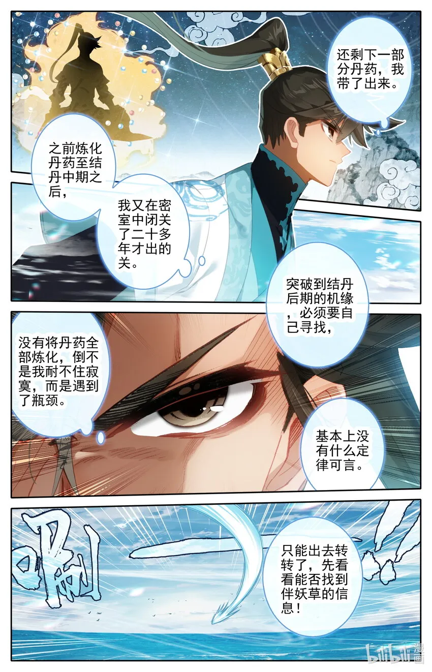 255 故人之女 第4页