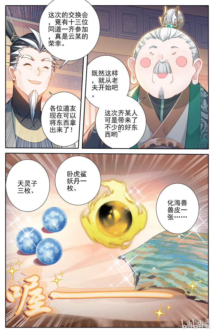 256 文思月的条件 第7页