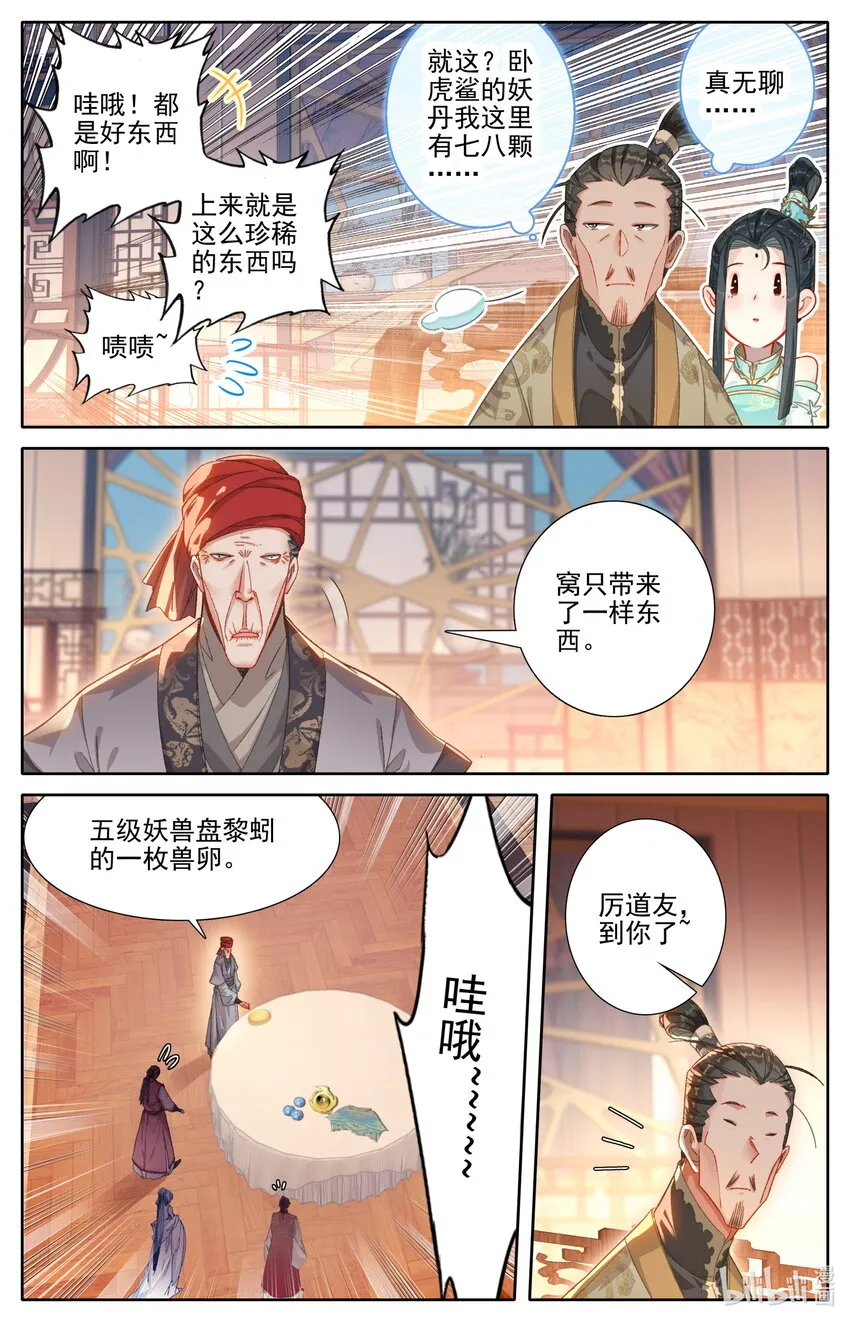 256 文思月的条件 第8页