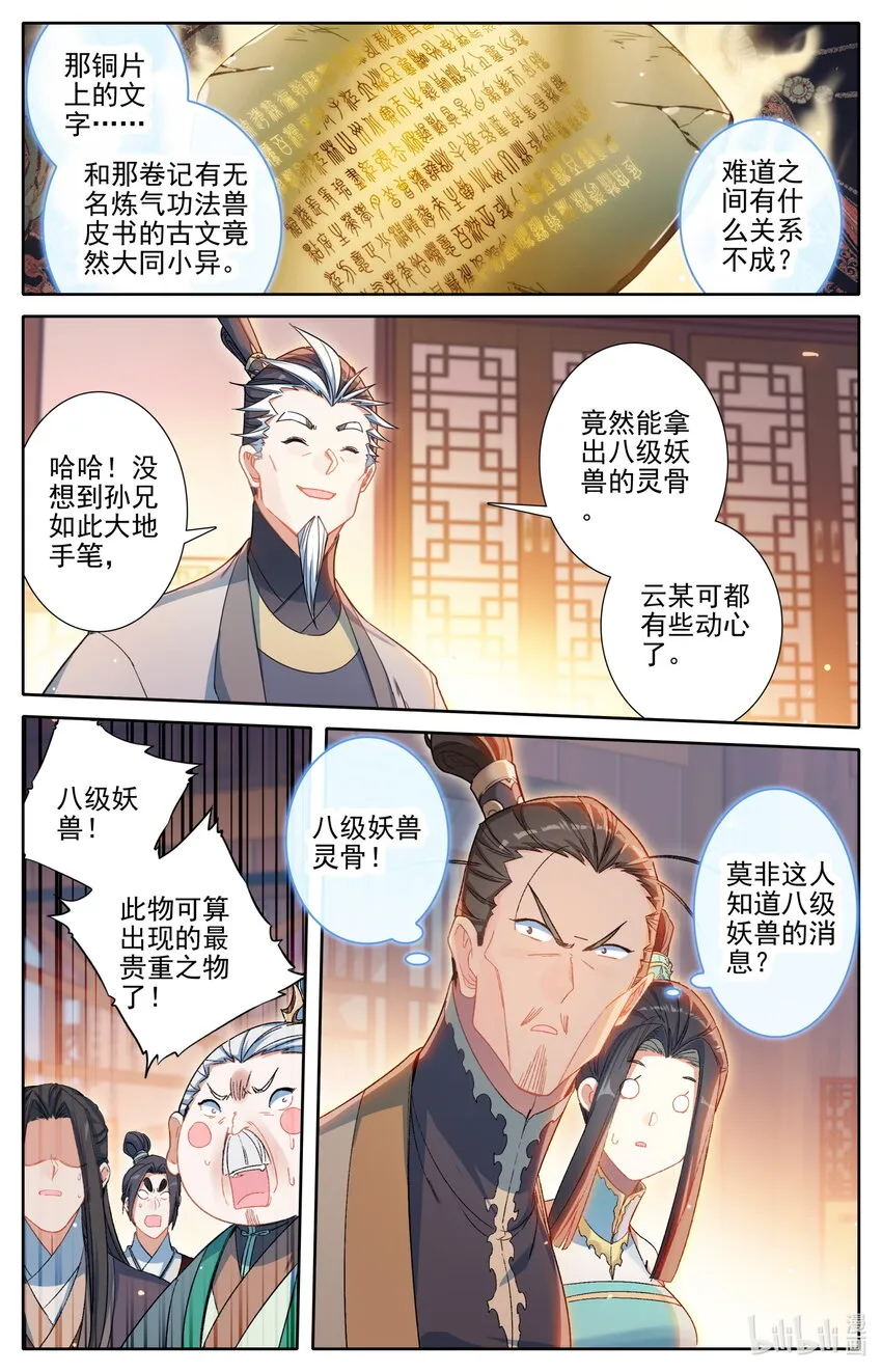 256 文思月的条件 第11页