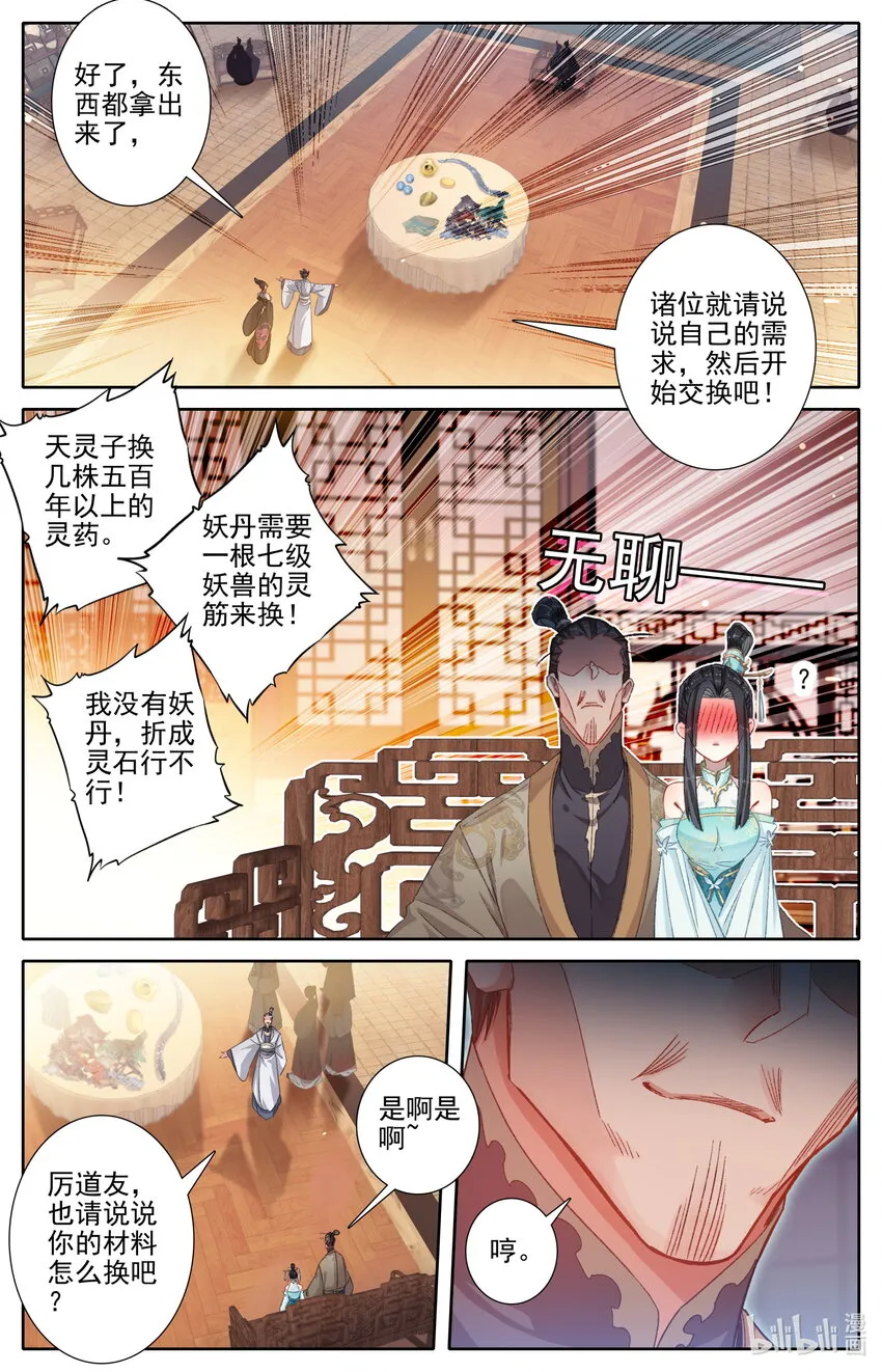 256 文思月的条件 第12页