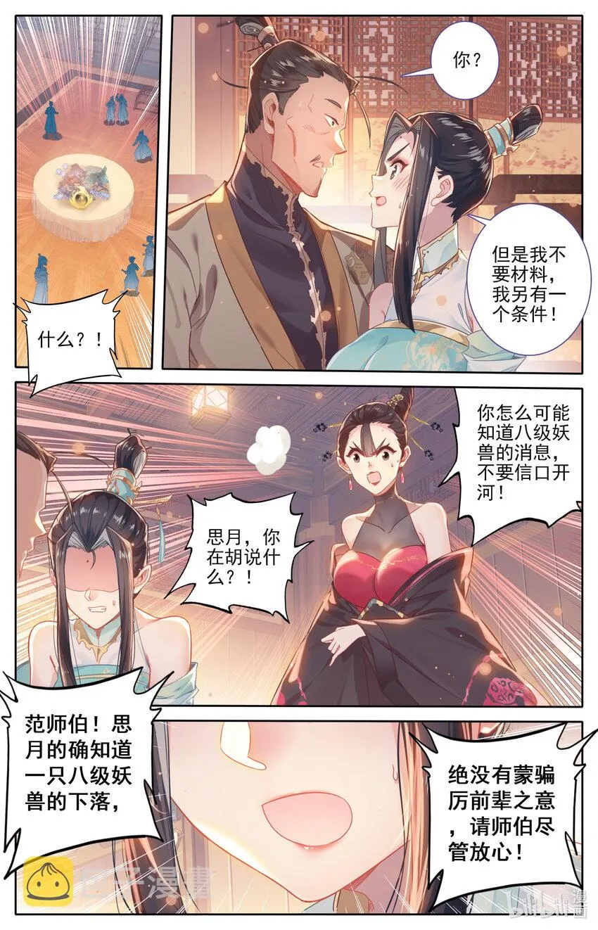 256 文思月的条件 第15页
