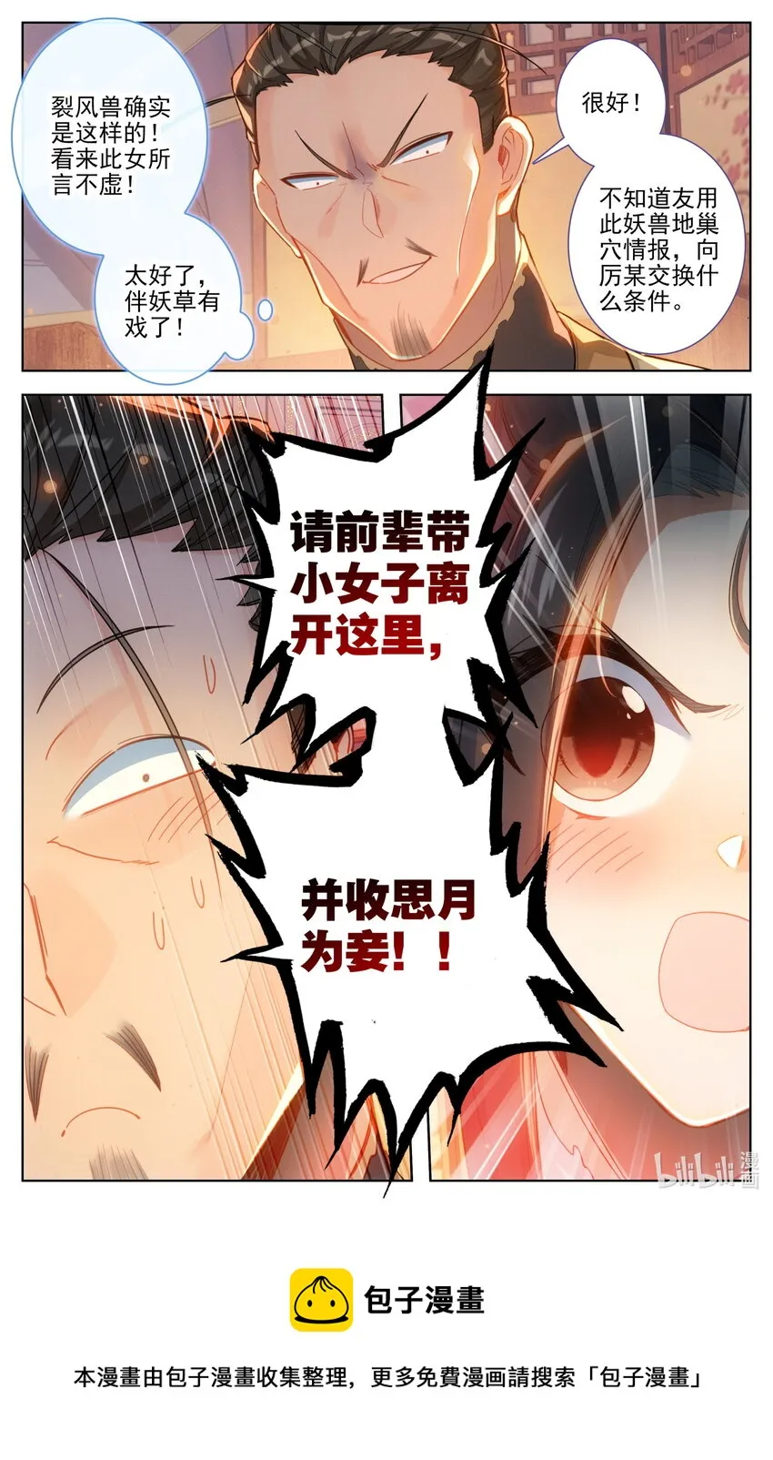 256 文思月的条件 第17页