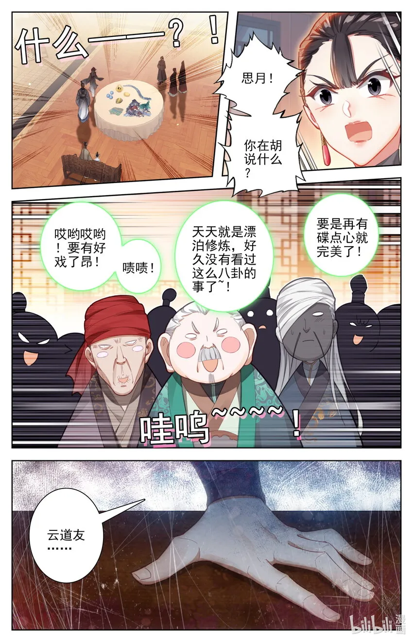 257 元婴老鬼 第2页