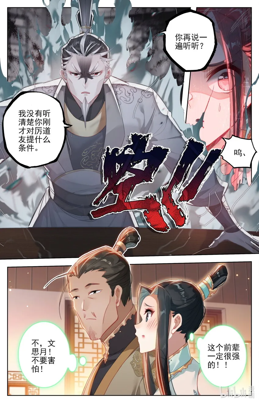 257 元婴老鬼 第3页