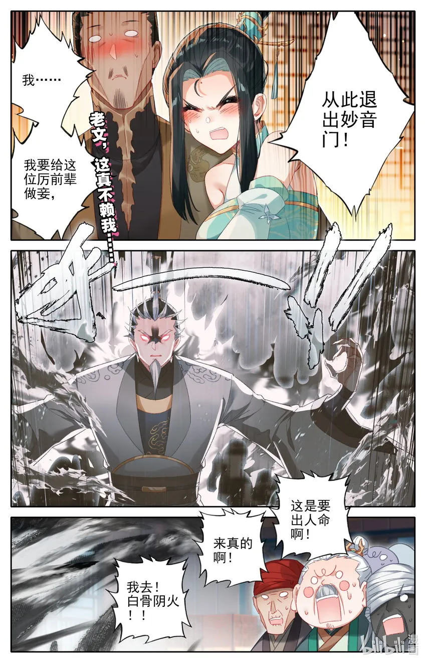 257 元婴老鬼 第4页