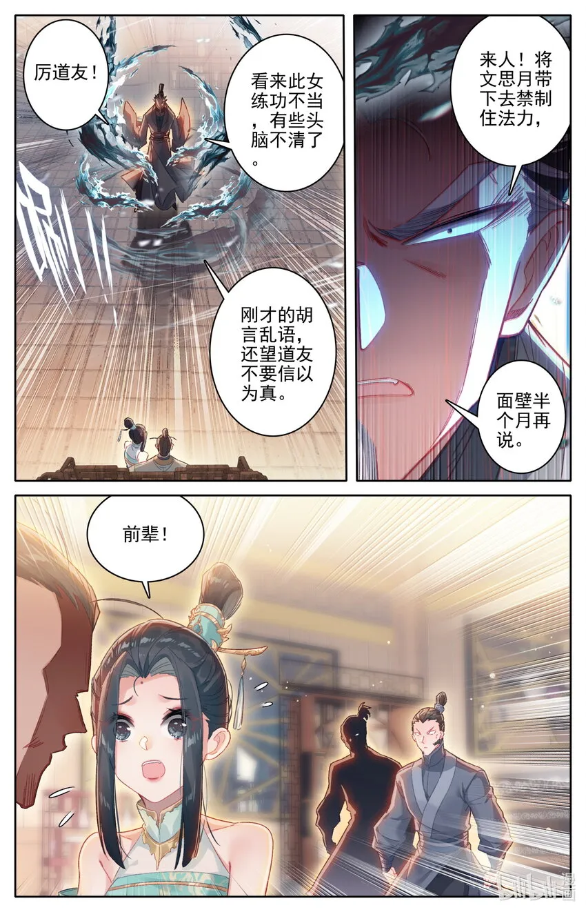 257 元婴老鬼 第5页