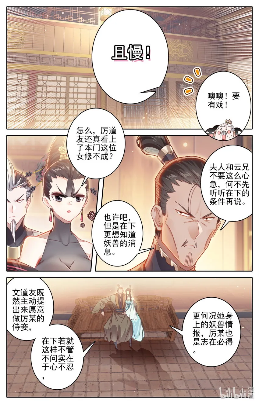 257 元婴老鬼 第6页