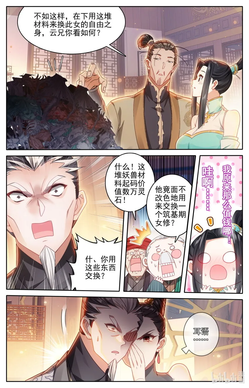 257 元婴老鬼 第7页