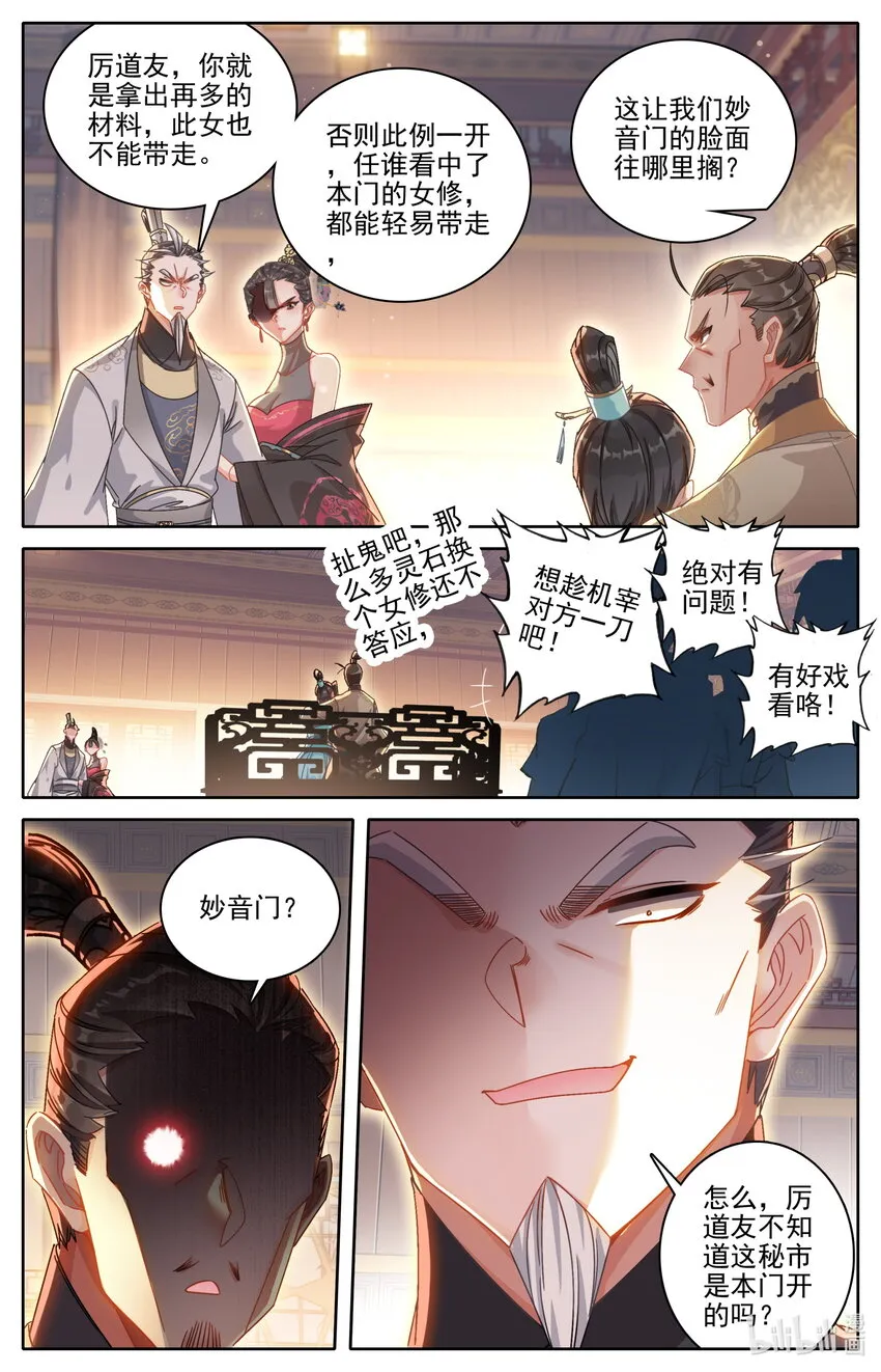 257 元婴老鬼 第8页