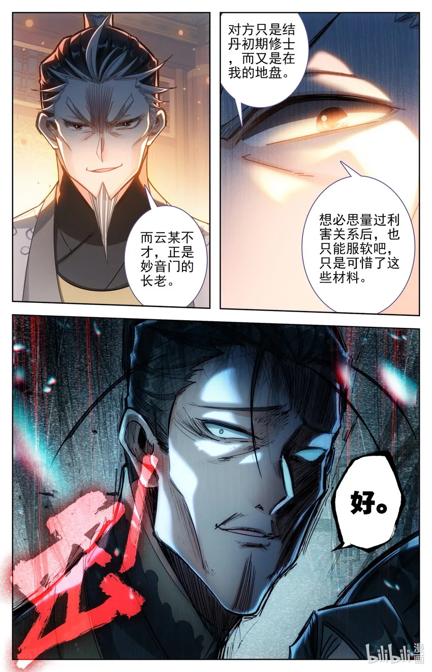 257 元婴老鬼 第9页