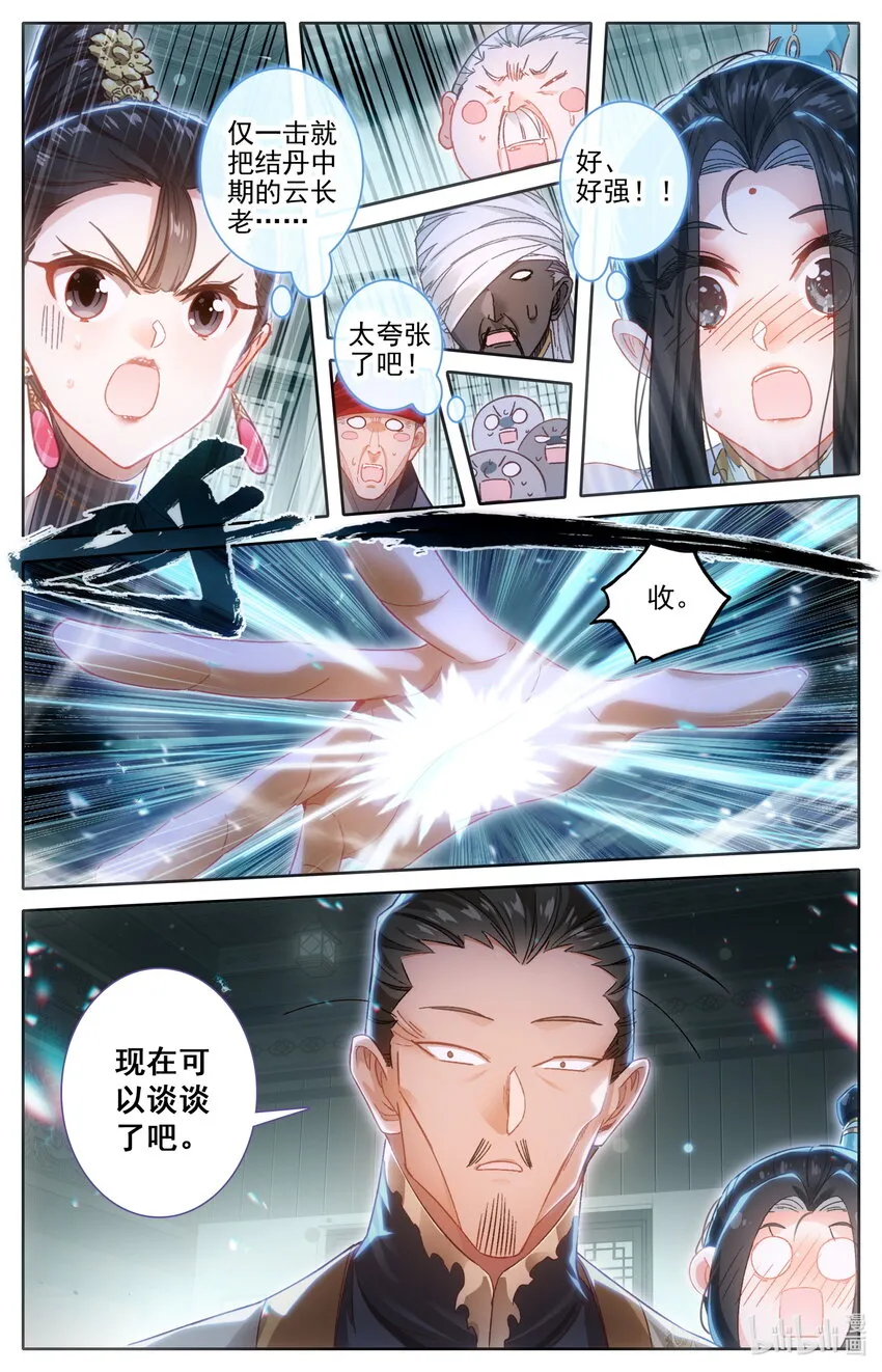 257 元婴老鬼 第11页
