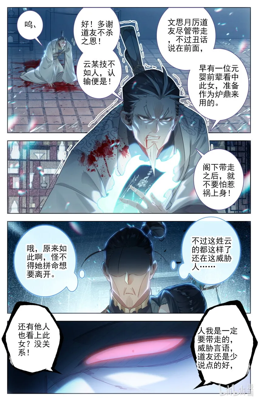 257 元婴老鬼 第12页
