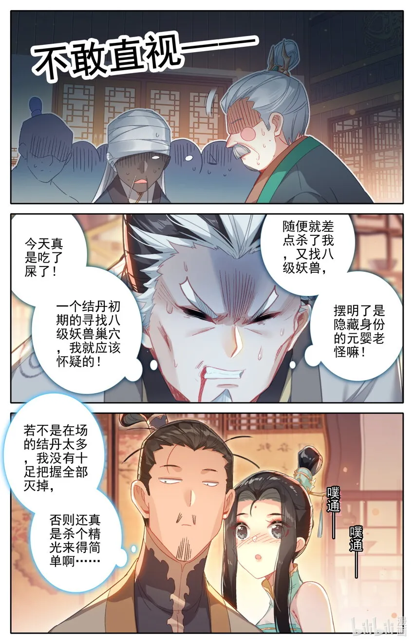 257 元婴老鬼 第14页