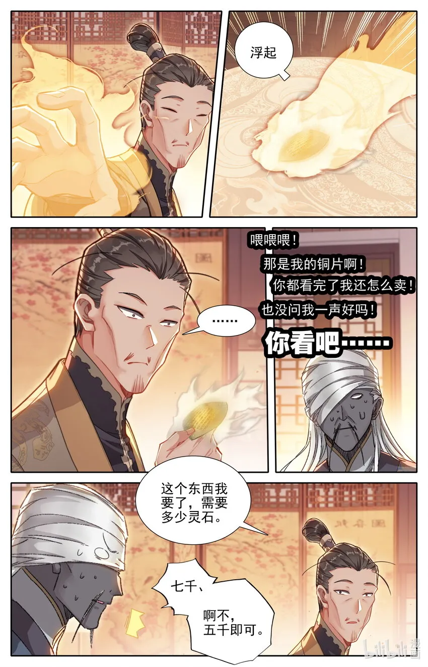 257 元婴老鬼 第15页